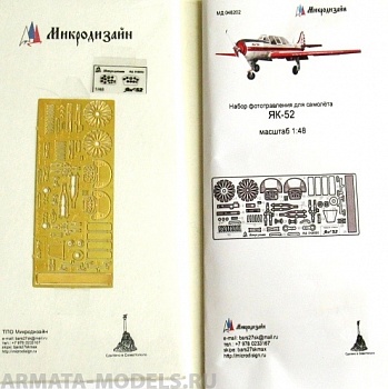 048202 Як-52