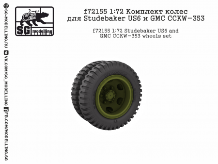 f72155 Комплект колес для Studebaker US6