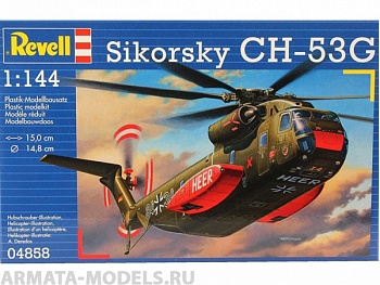04858RE Вертолет Транспортный Sikorsky CH-53G