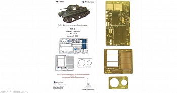 MD 035355 БТ-5 надгусеничные полки (Звезда)