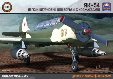 48046 Легкий штурмовик Як-54 ARK model