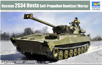 09562 САУ  Russian 2S34 Hosta Self-Propelled Howitzer/Mortar  (1:35)