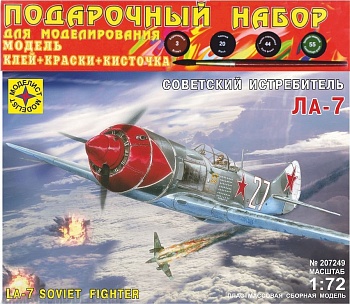 ПН207249 Самолет Советский истребитель Ла-7 (1:72)