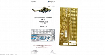 MD 072261 Ми-26 грузовой отсек (Звезда)