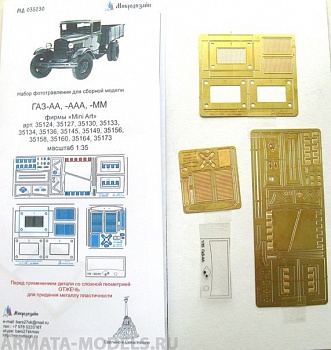 035230 ГАЗ-АА, -ААА, -ММ Mini Art