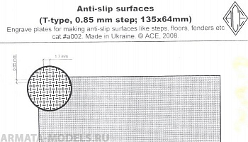 ACE-a002 ФТД противоскользящие поверхности