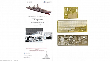 MD 700202 Фототравление ГРКР Москва