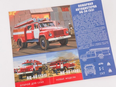 1263KIT Сборная модель Пожарная автоцисцерна АЦ-30(53)-106А AVD Models