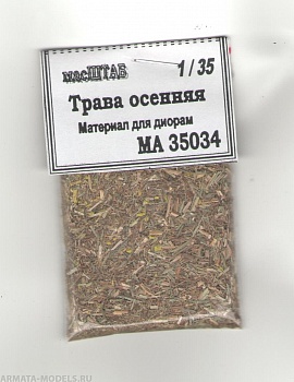 35034 Трава осенняя