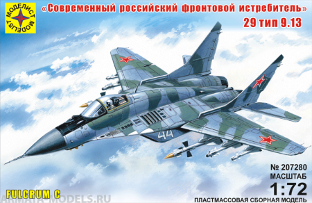207280  Современный российский фронтовой истребитель тип 9-13 Моделист