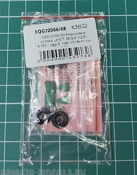 EQG72066/68 Резиновые колеса La-5/7. MiG-3. I-250. I-185. Lagg-3. YaK-7/9