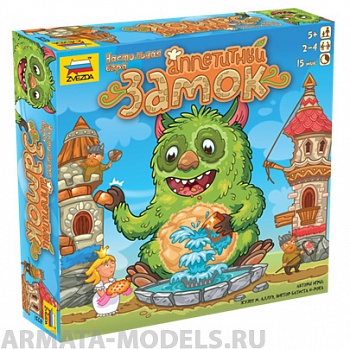 8731 Аппетитный замок