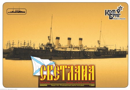 Корабль KB3592FH Svetlana Cruiser 1-st Rank, 1898 Комбриг