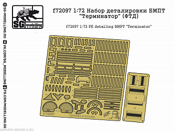 f72097 1:72 Набор деталировки БМПТ "Терминатор" (ФТД)