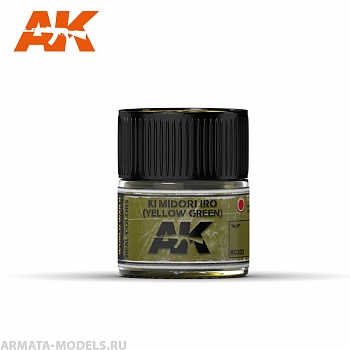 RC333 Краска Real Colors Ki Midori Iro (Yellow-Green) 10ml