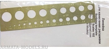 МF102 ФТД  Линейка для нанесения расшивки круги