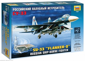 7207 Самолет Су-33