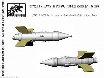 f72112 1:72 ПТУРC "Малютка". 6 шт