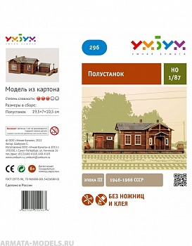 UMBUM296 Полустанок