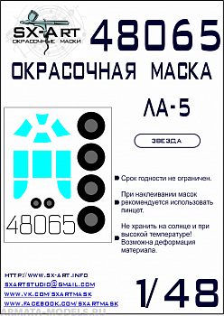 48065SX Окрасочная маска Ла-5 (Звезда)