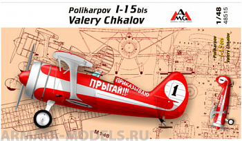 AMG48515 Советский истребитель И-15бис Валерия Чкалова