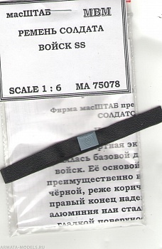 75078 Ремень рядового войск СС