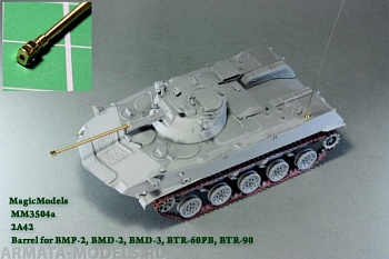 MM3504aMAG 30 мм ствол 2А42. БМП-2, БМД-2, БМД-3, БТР-60ПБ, БТР-90 1/35