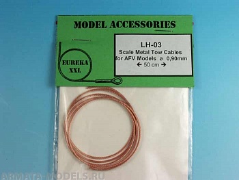 LH-03 Дополнения для моделей Scale metal tow cables for AFV Models ? .9 mm, 50 cm long