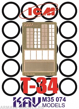 KAVM35074 Фототравление и окрасочная маска на Т-34 (35365, 35366, 35367, 35368)
