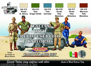 CS14 Набор ITALIAN WWII REGIO ESERCITO UNIFORMS COLOURS