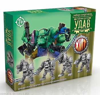 00847 Удав Гоблин рота