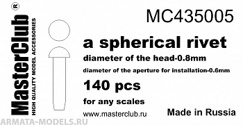 MC435005  сферическая заклепка, диаметр-0.8mm;  диаметр отверстия для монтажа-0.6mm;  140 шт.