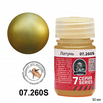 07.260SJIM Металлик для аэрографа - Латунь Brass