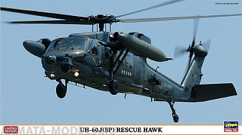 01965 Вертолет UH-60J (SP) Rescue Hawk