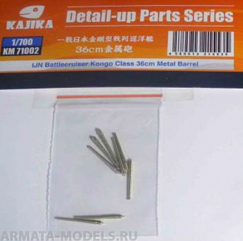 KM71002 IJN Battlecruiser Kongo class 36cm Metal Barrels