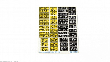 MD 035390 Набор государственных номеров СССР образца 1946 года