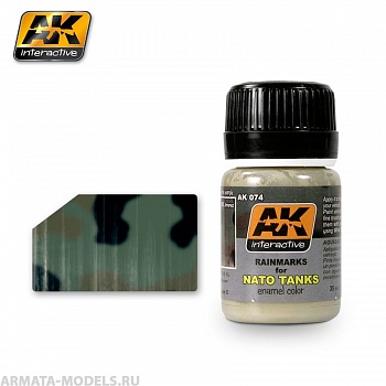AK074 Жидкий эмалевый эффект RAINMARKS EFFECTS
