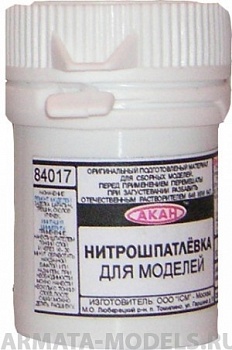 84017 Нитрошпатлёвка для моделей (разбавляется отечественным растворителем № 646) 25 г
