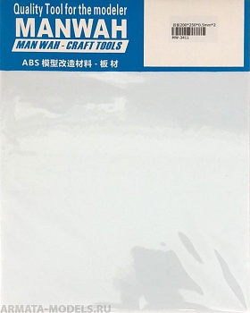 MW-3411 Пластик листовой(ABS-пластик)  200*250*0.5(mm) 2 листа