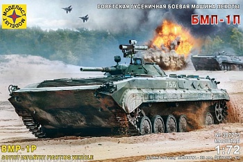 307273  Игрушка  техника и вооружение  Советская гусеничная боевая машина пехоты БМП-1П