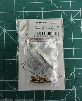 N35064 Набор деталей для МВ БМ-30-Д (Камаз Тайфун ВДВ) 