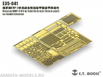 E35-041ET Russian BMP-3 IFV w/ Add-On Armor (Armor part ) 1/35