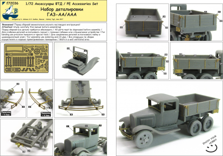 f72036 1:72 Набор деталировки ГАЗ-АА/ААА (ФТД)