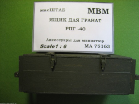 75163 Ящик для гранат РПГ - 40