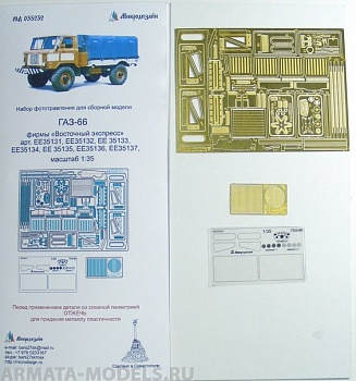 035232 ГАЗ-66 от Восточного Экспресса