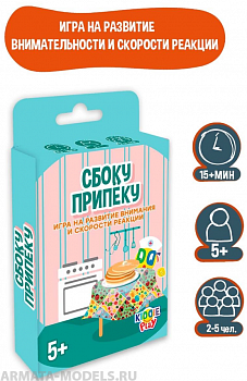 KID21008 Настольная игра Сбоку припёку