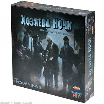 17067fFI Хозяева ночи