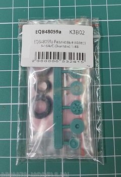 EQB48059a Резиновые колеса F-16A/C