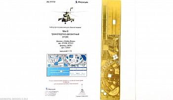 MD 072250 МИ-8 (десантно-транспортный отсек)
