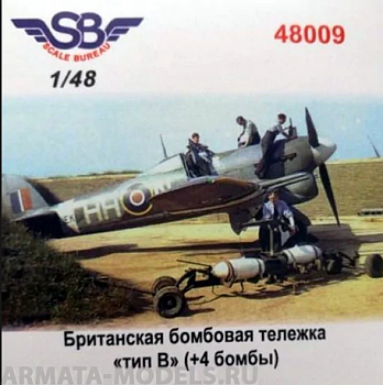 48009 Британская бомбовая тележка 